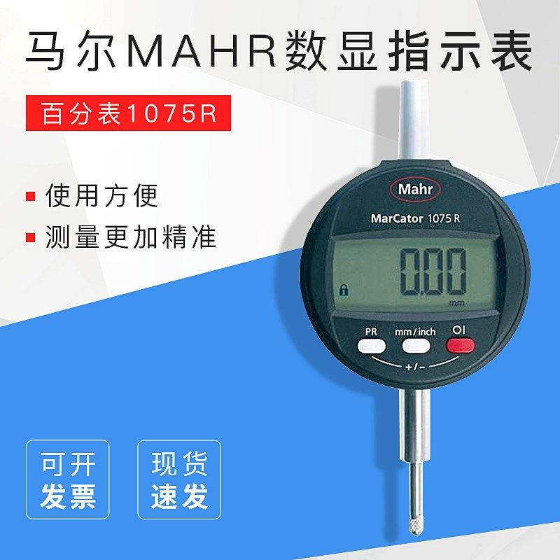 马尔MAHR数显指示表 百分表1075R