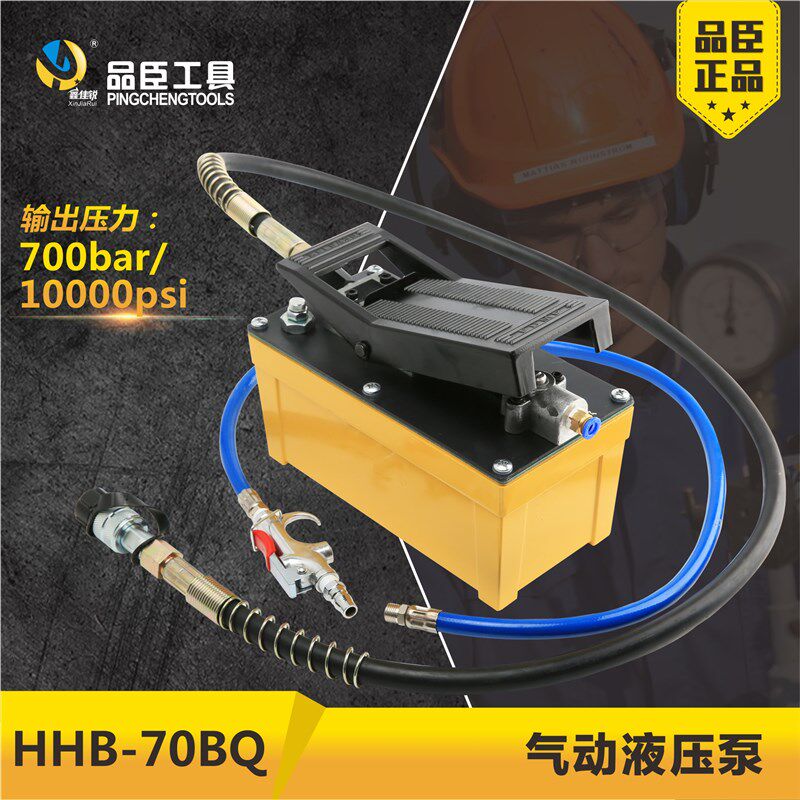 HHB-70BQ气动液压脚踏泵 气动脚踏泵 汽车大梁校正仪配件板金修复