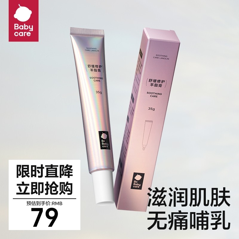 babycare羊脂膏乳头膏乳房乳头霜防皲裂产妇产后舒缓修护35g