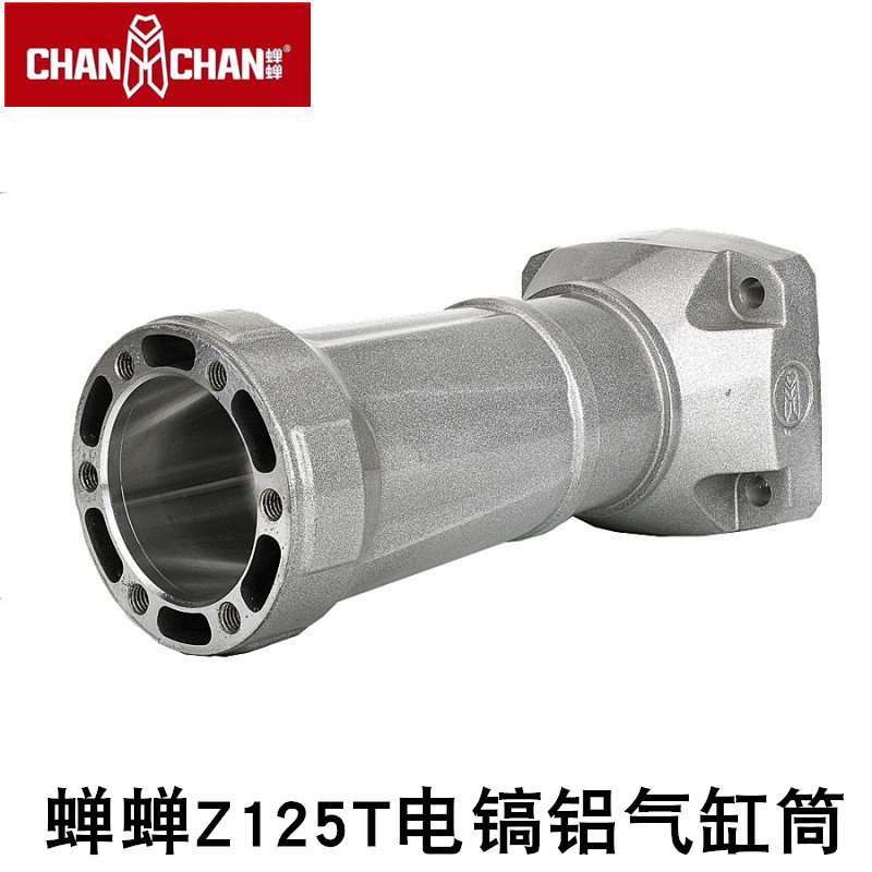 蝉蝉Z125T电镐喇叭口电铲铝筒气缸电镐配件气缸筒外壳传动套外壳