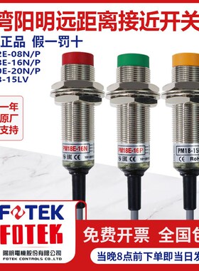 台湾阳明远距离接近开关 位移传感器PM18E-16N/P PM18-15LV PM30E