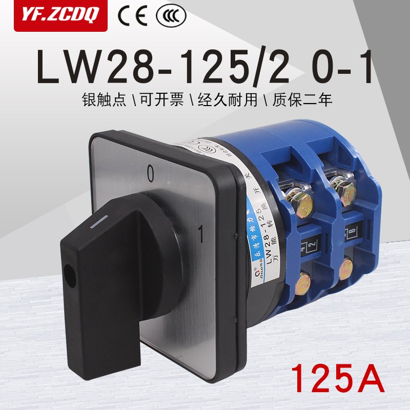 格磊LW28-125 C04/2 0-1电源切断开关380V主控负载断路万能转换