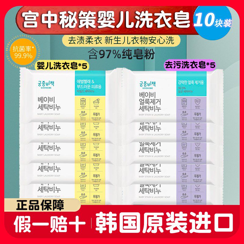 韩国进口宫中秘策婴幼儿童洗衣皂宝宝专用尿布皂新生儿去污渍抑菌