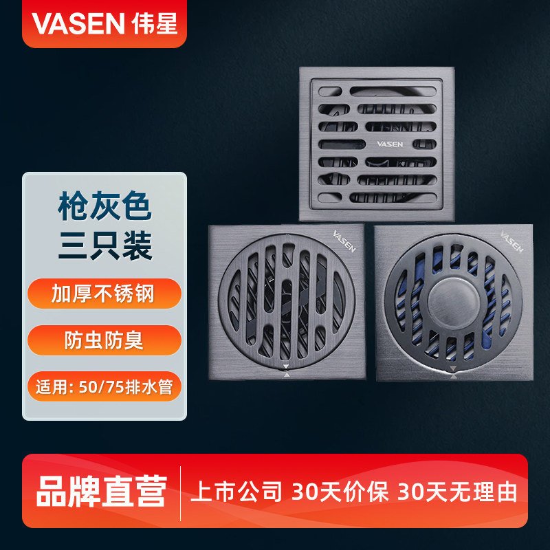 伟星枪灰色不锈钢加厚厨房阳台卫生间50管防虫防反水反味地漏套装