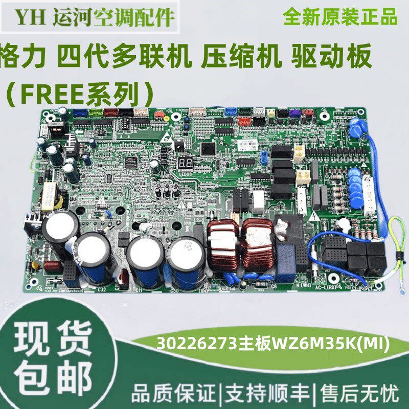 适用格力中央空调多联机压缩机模块 30226273 主板WZ6M35K 全新