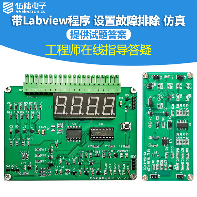 光反射观察电路焊接套件LabVIEW程序设计NI-MyDAQ实验电路JS-56-1