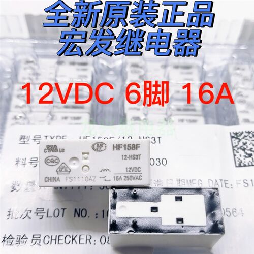 全新原装 HF158F-12-HS33 HS3T 6脚 16A 宏发继电器12VDC一组常开