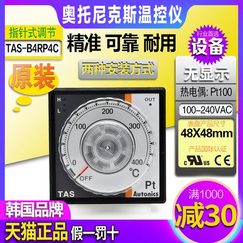 正品奥托尼克斯温控仪TAS-B4RP4C-B4RP2C一RP1C温控器PT100控温表