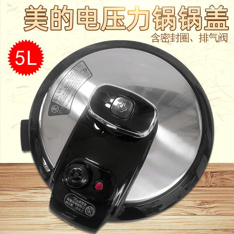 适用美的电压力锅锅盖总成MY-CS5028P/CS6028P/WQC50A2P上盖盖子