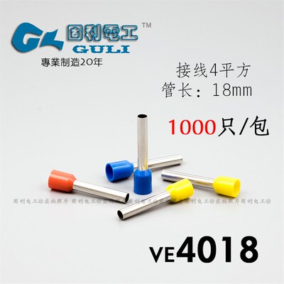 冷压接线端子 VE4018 针型线鼻子 4平方欧式预绝缘插针管形压线耳
