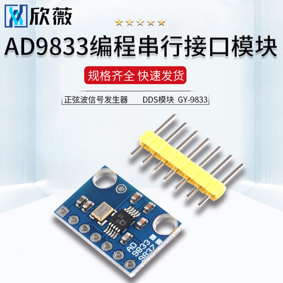 AD9833编程串行接口模块 正弦波信号发生器DDS模块GY-9833