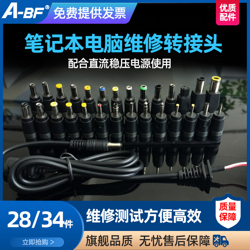 A-BF/不凡万用笔记本接口线 笔记本电脑维修转接头28件 34件