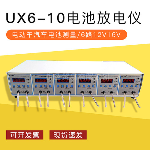 UX6-10电池放电仪电瓶容量检测仪电动车汽车电池测量6路12V16V