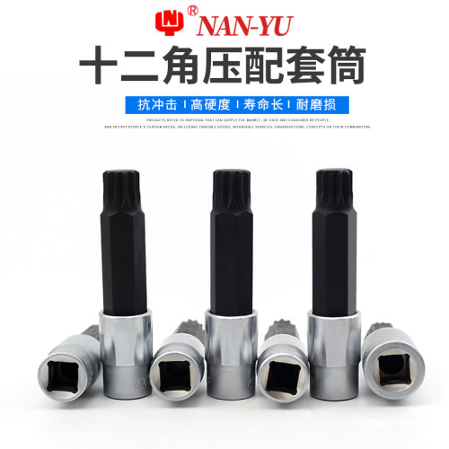 台湾南豫M4 M5 M6 M8 M10M12内12角批头M468内十二花扳手旋具套筒