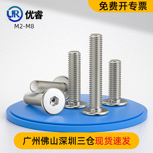 304不锈钢内六角螺丝扁平头螺丝钉薄头大平头螺栓m2m3m4m5m6m8mm