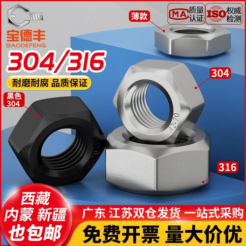304/201/316L/321/2205不锈钢六角螺母螺栓螺帽螺丝帽大全M1-M64