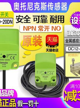 正品奥托尼克斯方型直流24V接近开关感应感测器 PSN40-20DN一20DP