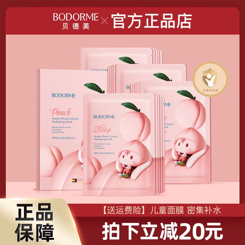 贝德美儿童面膜女孩宝宝专用面膜3-9-15岁学生通用官方旗舰店正品