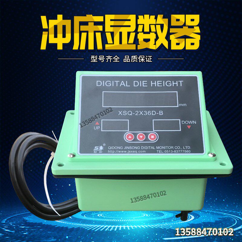 冲床模高显示器XSQ-2X36D-B启东劲松机械五金配件