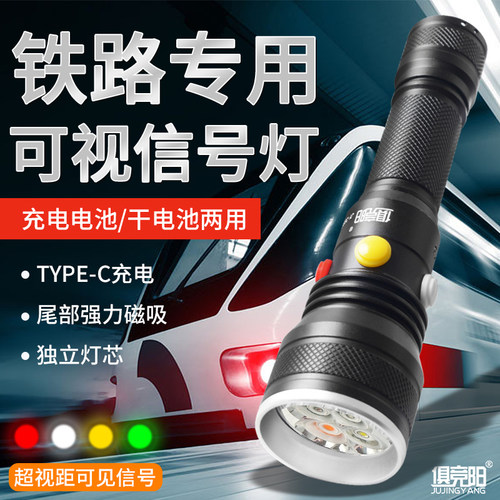 铁路手电信号灯三色强光充电救生求救专用强磁红白绿黄工作指示灯