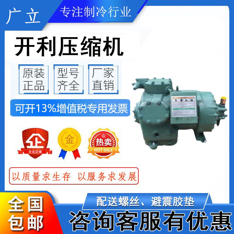 06DA5372DC0600 全新开利中央空调15匹冷库半封闭压缩机