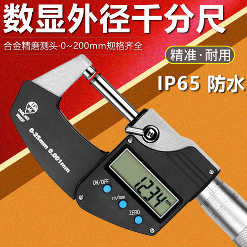 UMLO数显外径千分尺高精度千分卡尺厚度螺旋测微器电子壁厚测厚仪