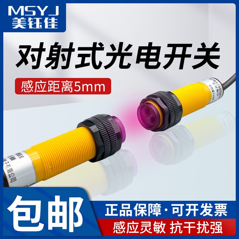 红外线对射光电开关E3F-5DN1-5L/5DN2/5DP1/5DP2三线NPN常开24V