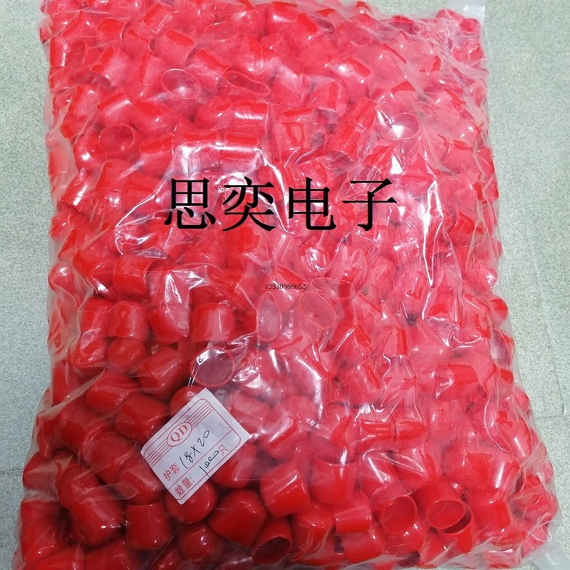 直径18MM 长度20MM 橡胶U型防水帽 防尘 红色 保护盖 一包1千