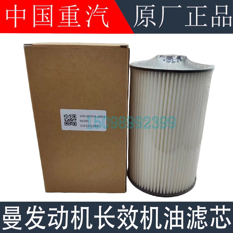 适用于重汽豪沃T7H MAX TH7豪瀚汕德卡G7S曼机国六天然气机油滤芯
