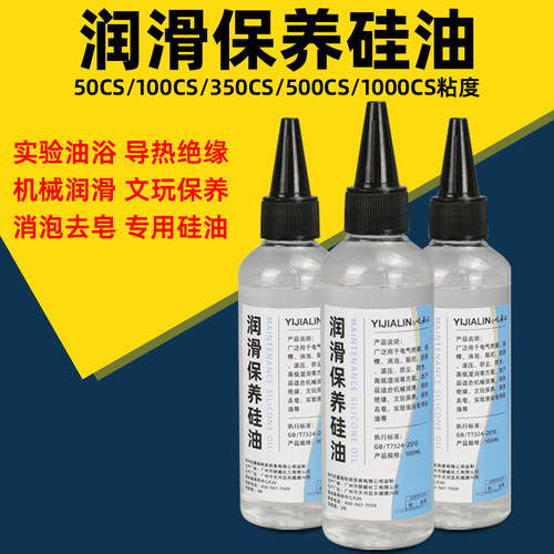 二甲基硅油润滑油机械保养油绝缘耐高温油实验浴导热油脱模文玩