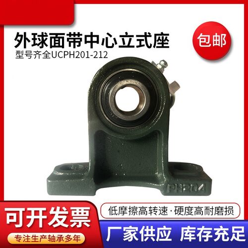 带高中心立式座外球面轴承UCPH201 PH202 PH203 PH204 PH205等