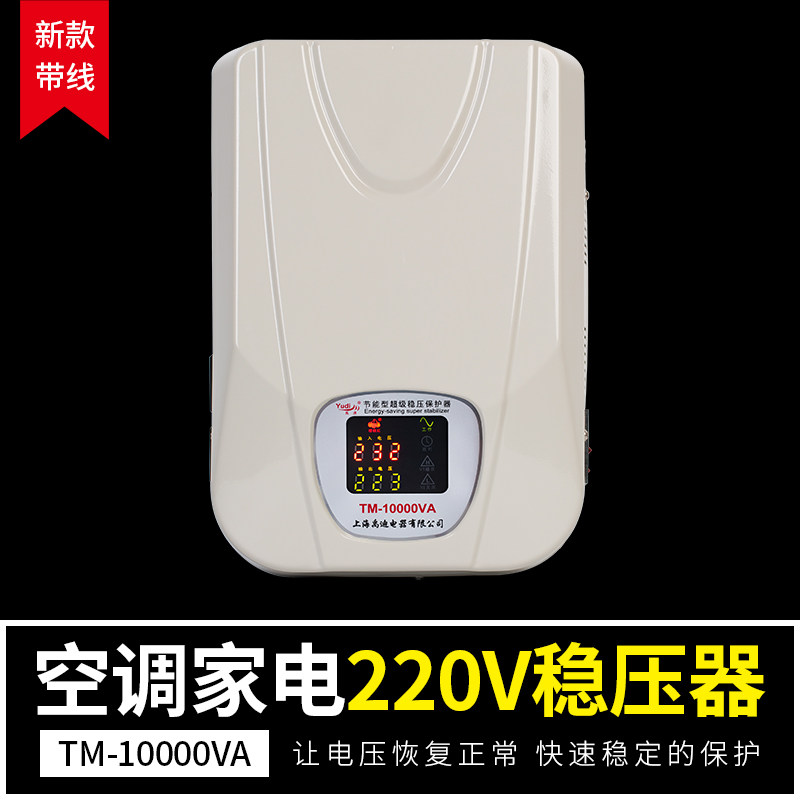 禹迪稳压器220v全自动家用空调稳压器10000w免安装款带插头插座