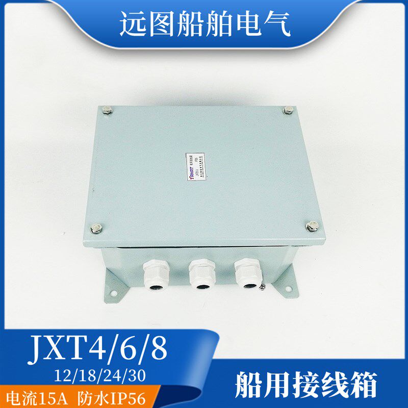 船用接线箱JXT18/24/30/36/48接线柱接线盒IP56插座箱控制箱正品