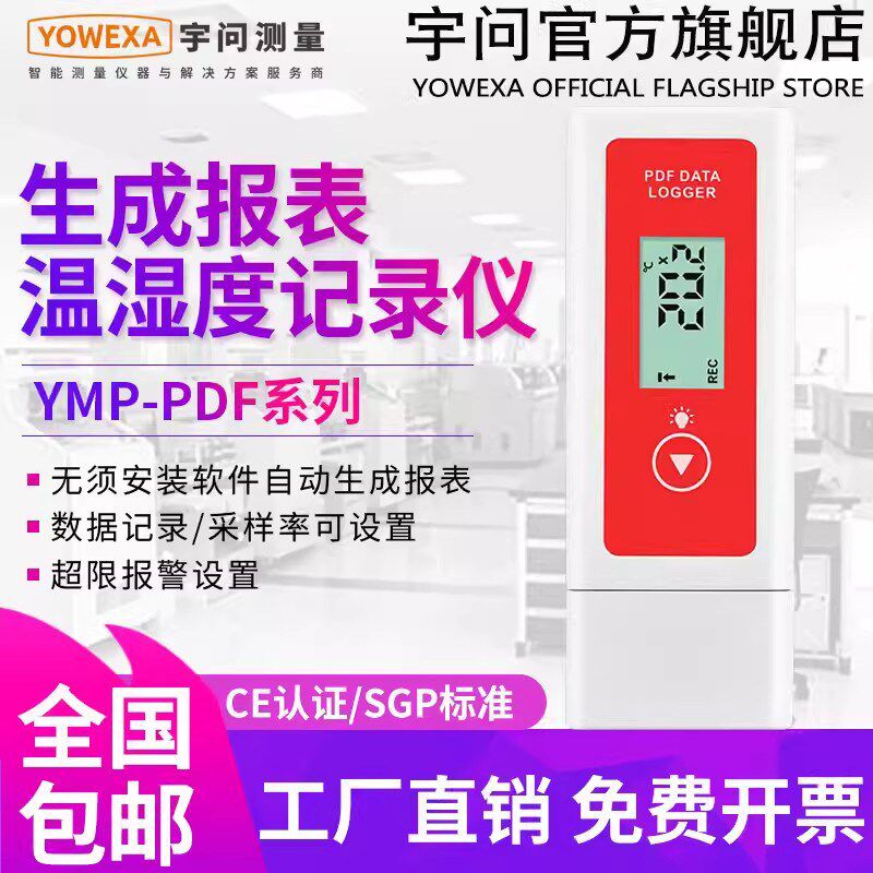 宇问YMP-11ED高精度温度记录仪冷炼药品运输测温无须软件自动记录
