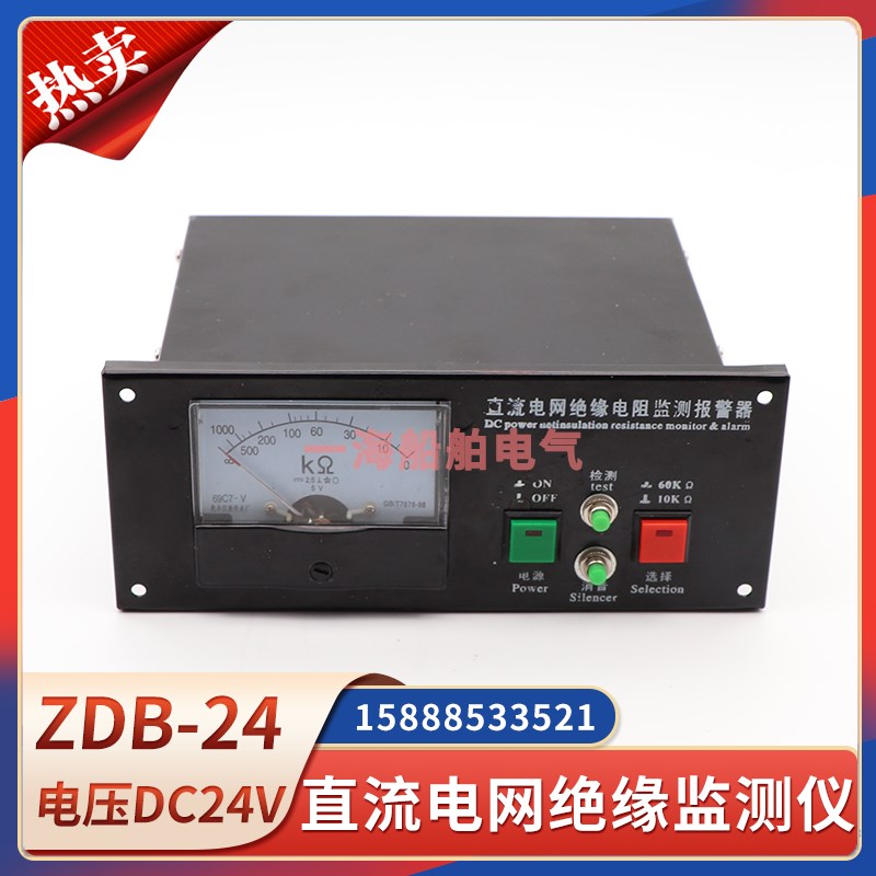 船用直流电网绝缘电阻监测报警器ZDB-24多功能保护装置监测绝缘表