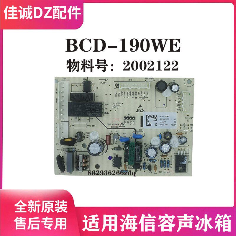 适用海信容声冰箱BCD-190WE主板2002122电脑板电源板控制板192WE