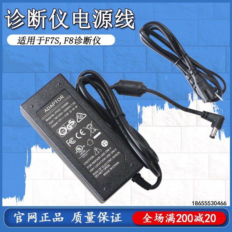 爱夫卡f7S诊断仪电源线充电线爱夫卡F8解码器电源适配器点烟器线