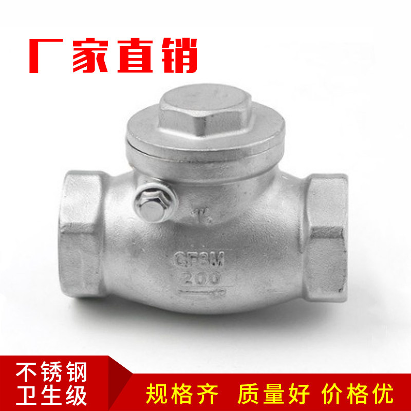 201/304不锈钢卧式止回阀水管丝扣单向阀旋启式逆止阀门4分6分1寸
