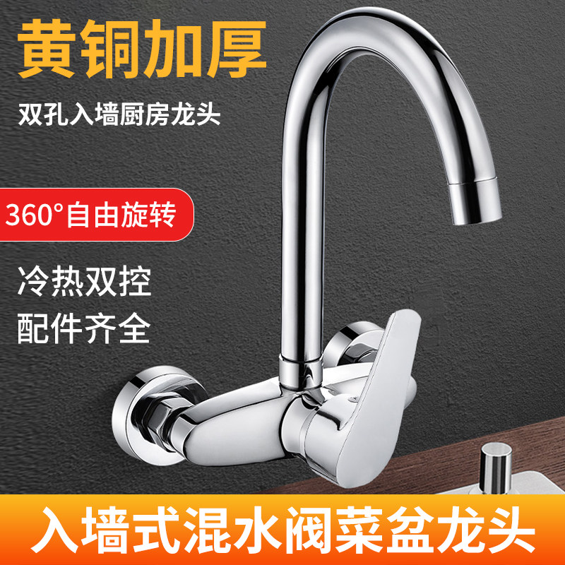 入墙式冷热水龙头厨房洗菜盆水槽洗衣池阳台洗脸盆精铜混水阀龙头