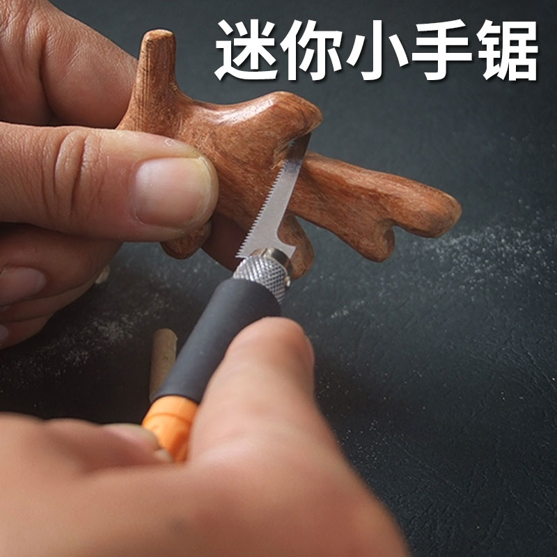 笔式模型小锯子超细迷你diy手工手办模型工具迷你手锯片剧子据木