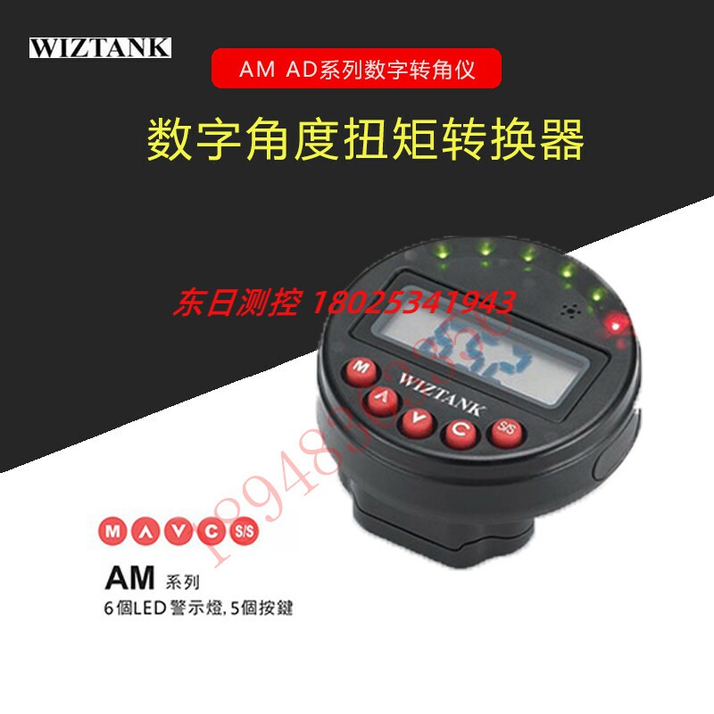 正品台湾WIZTANK威力克 AM-BN AM-BU AM数字角度扭矩转换器转角仪