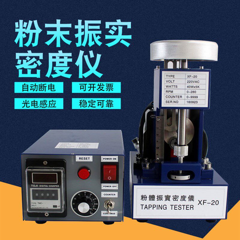 振实密度测定仪金属粉末敲击密度计XF-20电池粉末药粉振实密度仪