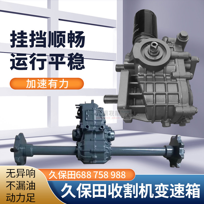 久保田688 758 888 988行走变速箱总成无级变速HST大流量