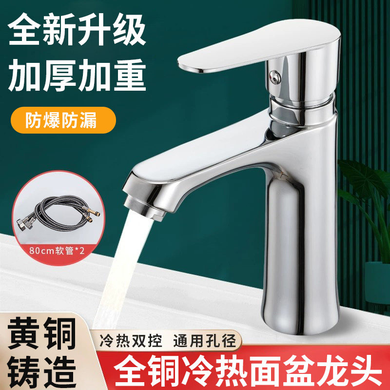 洗手盆洗脸盆水龙头冷热水全铜芯卫生间面盆家用洗手台洗漱水龙头