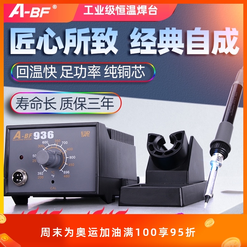 A-BF/不凡 工业级恒温焊台 调温电焊台 936焊台电烙铁套装
