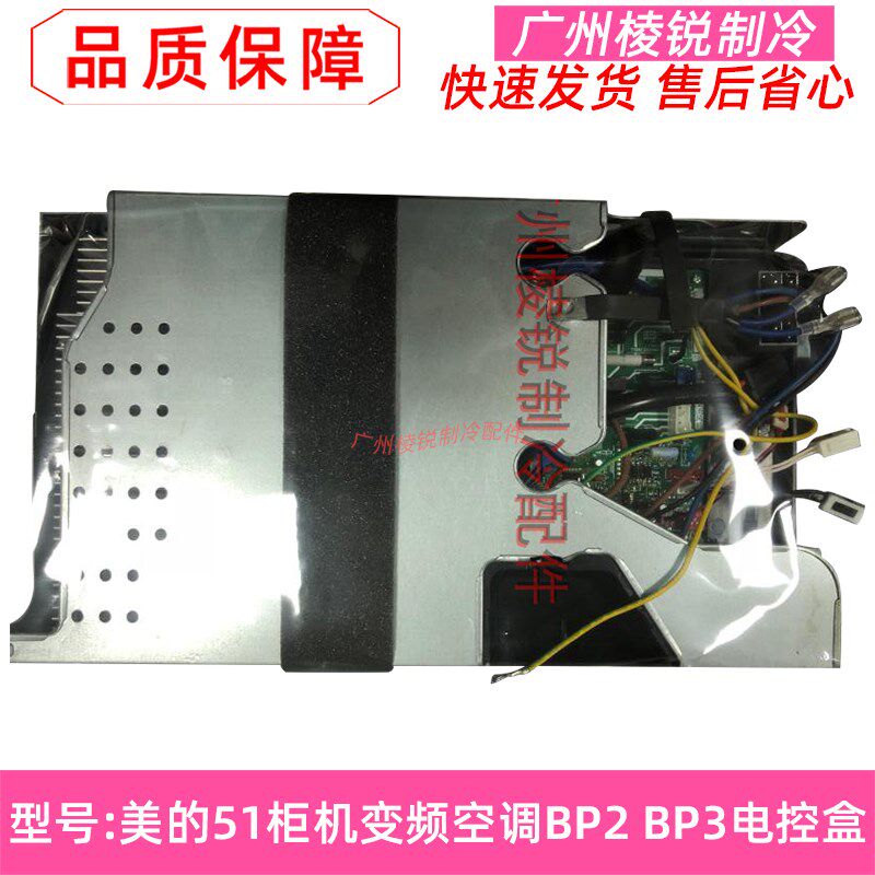 全新适用美的51柜机变频空调控制盒BP2电控盒BP3变频主板电路板