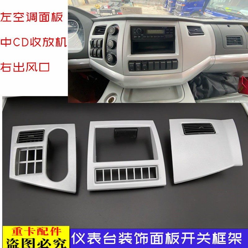 适用于欧曼伦ETX仪表台空调面板CD收放机框架装饰板出风口开关框9
