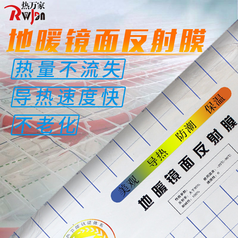 地暖镜面反射膜PAP镜面铝箔地热隔热膜保温PET反光膜无纺布铝箔纸