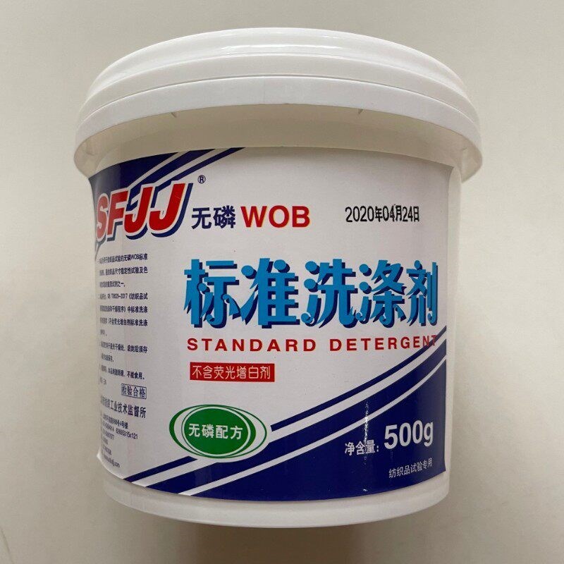SFJJ标准合成洗涤剂ECE无磷标准合成洗衣粉水洗色牢度1kg包装