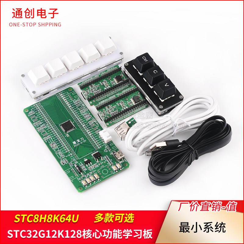 STC32G12K128 STC8H8K64U核心功能学习板 小系统 STC全系列图片